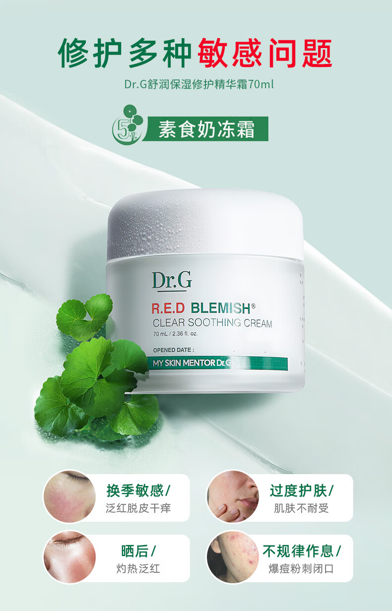 DR.G/drg蒂迩肌面霜70ml补水保湿男女精华面部修复套装奶冻护肤品