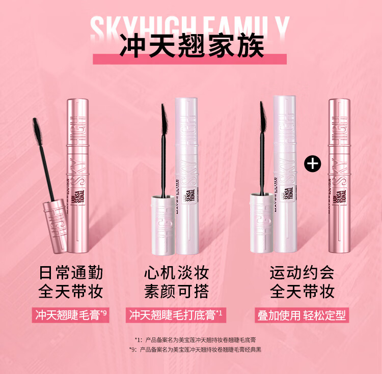 美宝莲冲天翘持妆卷翘睫毛膏 防水防汗不结块 经典黑 8.6ml【预售】