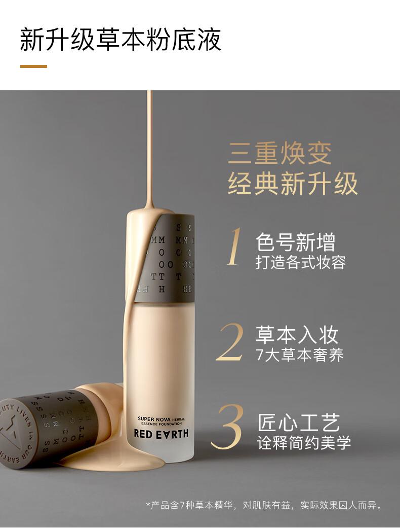 红地球（red earth）草本粉底液瓷亮色+贴贴霜遮瑕干皮养肤控油持久套组礼盒15g*2
