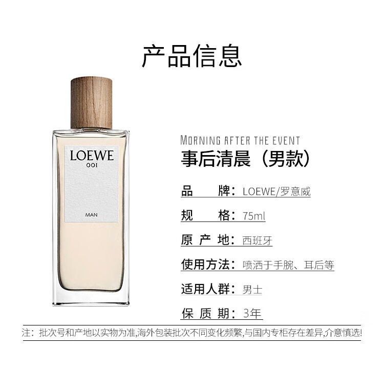 罗意威（LOEWE）001男士浓香水事后清晨 75ml 破晓缠绵 送朋友生日节日礼物
