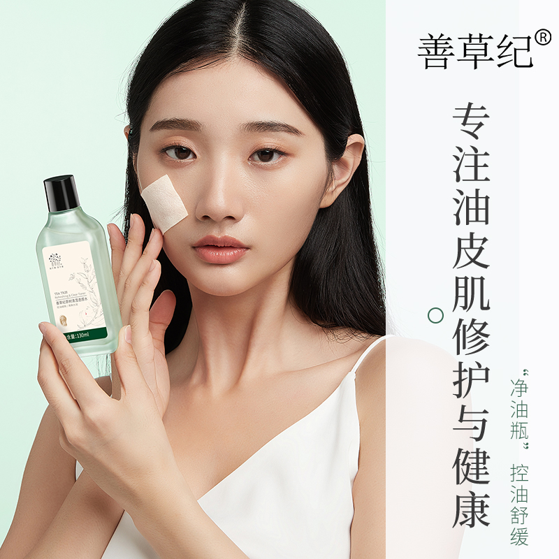 善草纪茶树清影水 清爽控油补水收敛毛孔可湿敷爽肤水男女 清影茶树水150ml