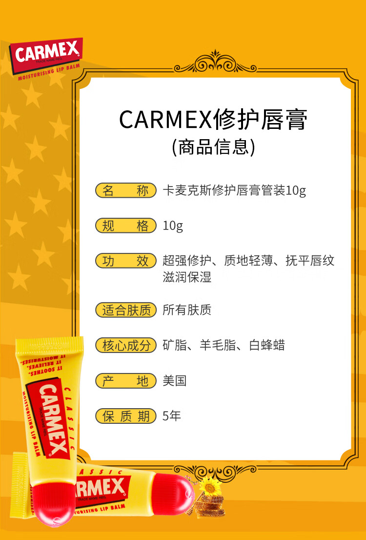 CARMEX修护唇经典款10g  美国原装进口 修护滋养 告别干裂
