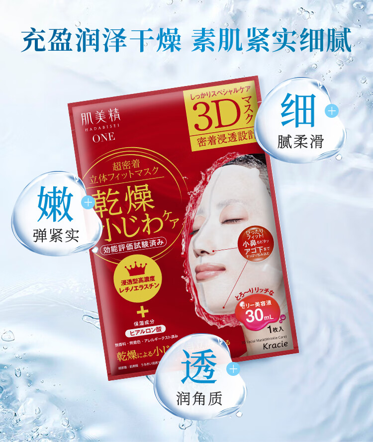 肌美精（Kracie）3D立体深层淡纹补抗细纹补水保湿面膜4片/盒日本进口水礼物送男女