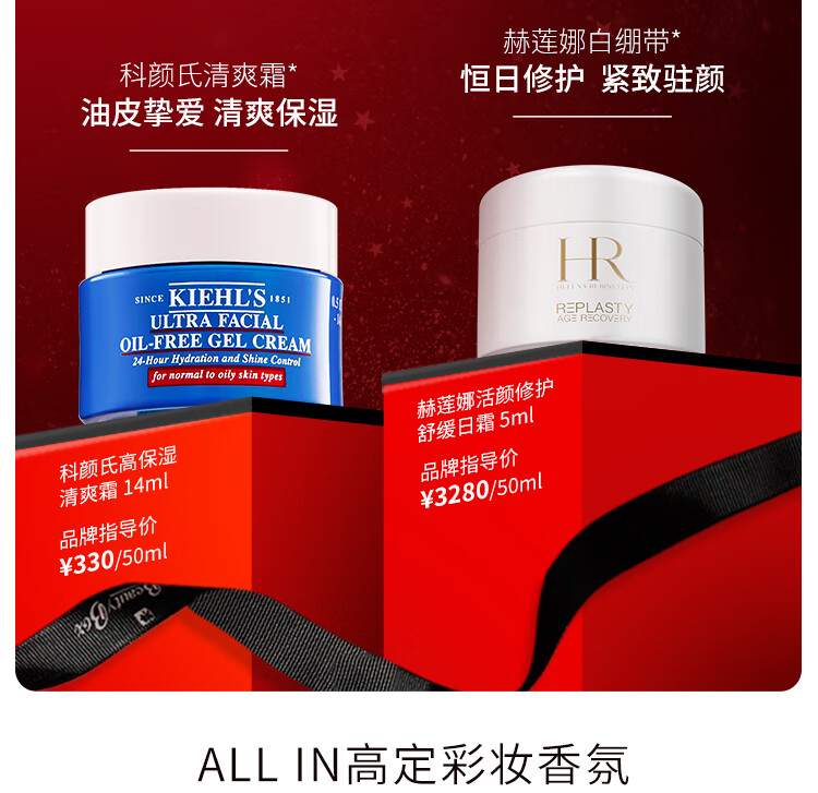 欧莱雅集团小美盒 全明星舒润盒赫莲娜白绷带科颜氏面霜小样套装礼盒 抢先购*
