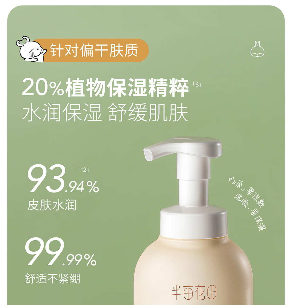半亩花田氨基酸净润洁面慕斯洗面奶洁面乳清洁控油流氓兔联名干皮款300g