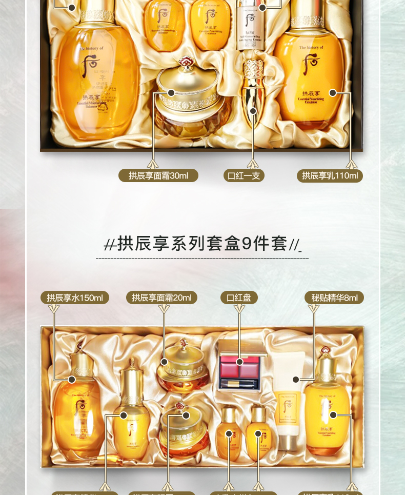 后（The History of Whoo） 套盒天气丹拱辰享水妍津率享后套装护肤礼盒 送女友情人节礼物 后拱辰享气韵生水乳6件套