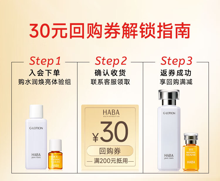 HABA水润焕亮体验组（G露20ml+美白油4ml）