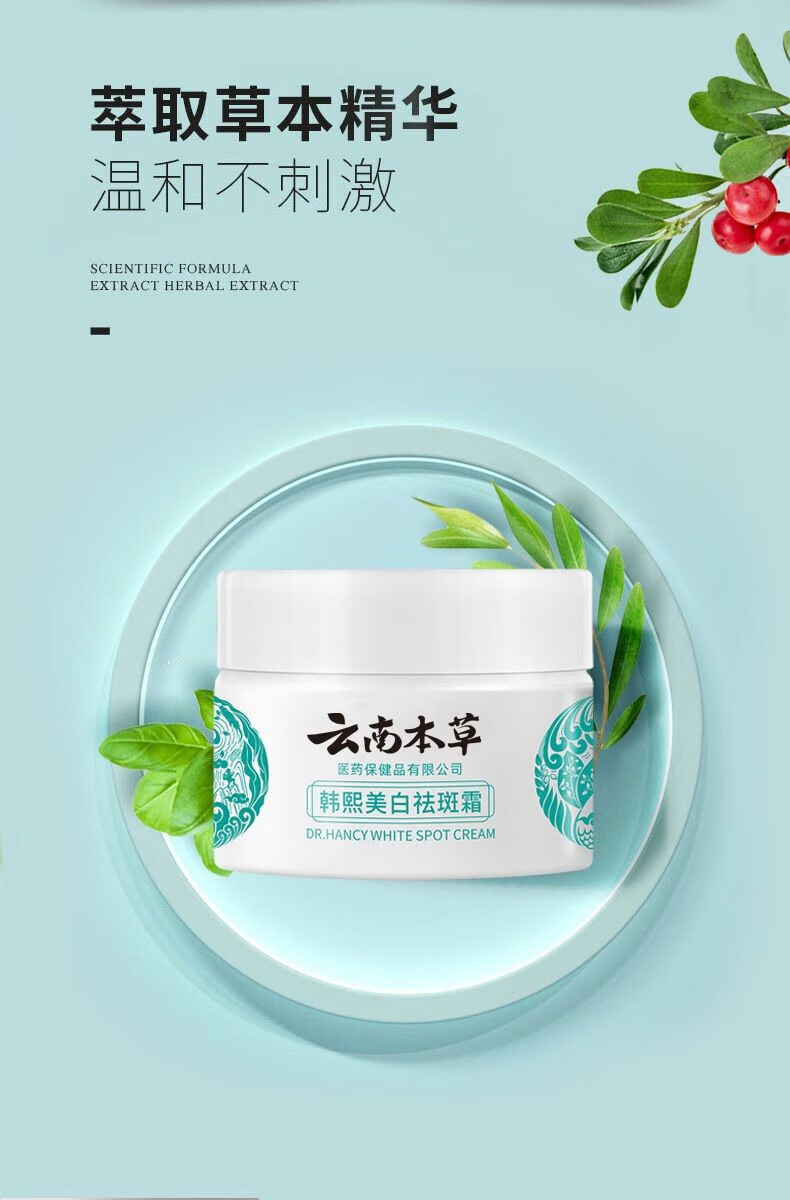 STVKG云南本草美白祛斑面霜淡化斑点提亮肤色滋润焕白20g