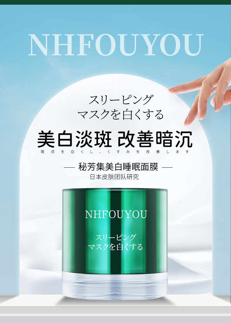 NHFOUYOU美白祛斑睡眠面膜免洗补水淡斑去黄提亮肤色秘方集免洗面膜 1盒【体验装】建议按疗程使用