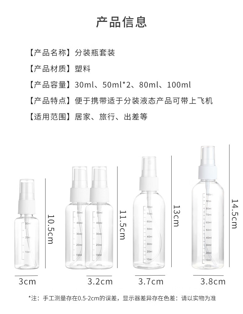 遇上佳人喷雾瓶5个装分装瓶酒精按压瓶便携旅行小喷壶补水30+50+80+100ml