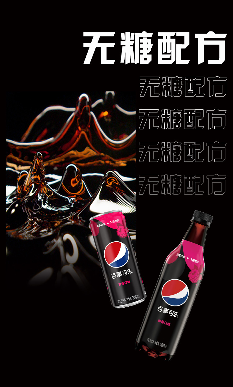 百事可乐 无糖 Pepsi 树莓味 碳酸饮料 汽水 细长罐 330ml*12罐 饮料整箱  百事出品