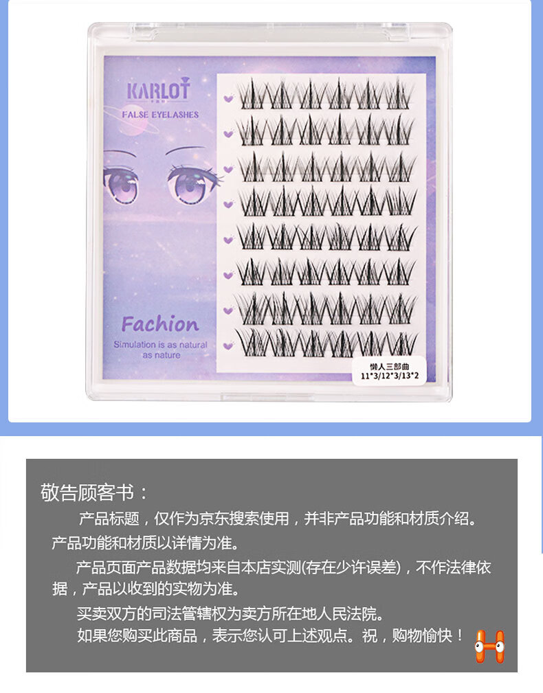 KarLot假睫毛 懒人三部曲小恶魔分段式朵毛浓密下睫毛女自然仿真新手