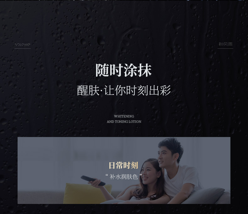 和风雨男士美白爽肤水150ml收缩毛孔补水保湿须后水舒缓肌肤护肤品男