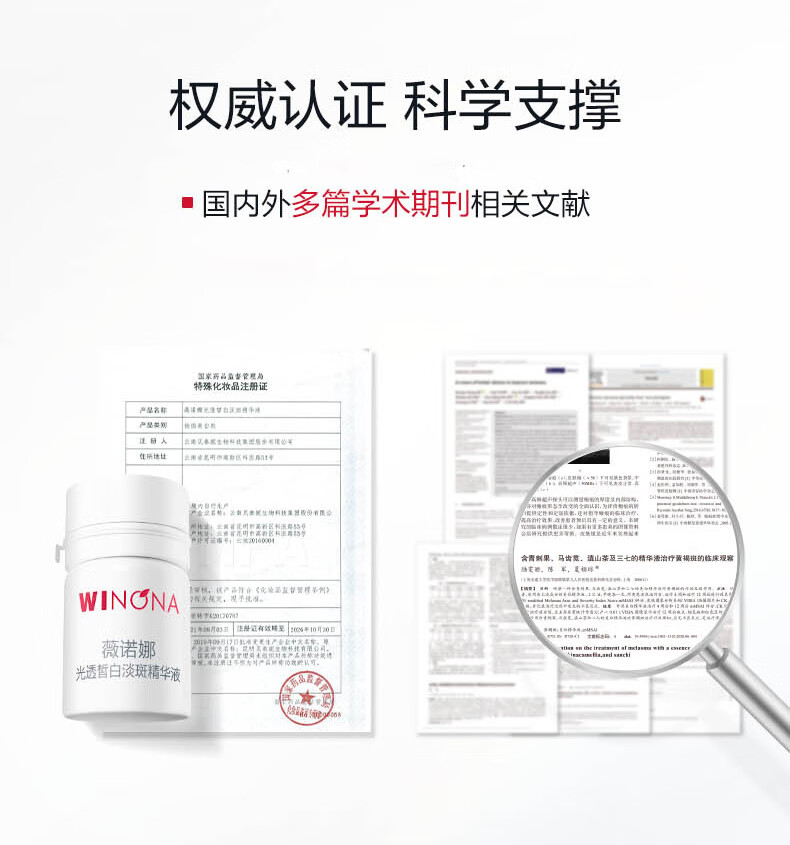 薇诺娜光透皙白淡斑精华液1.5ml*7修白瓶补水美白护肤品