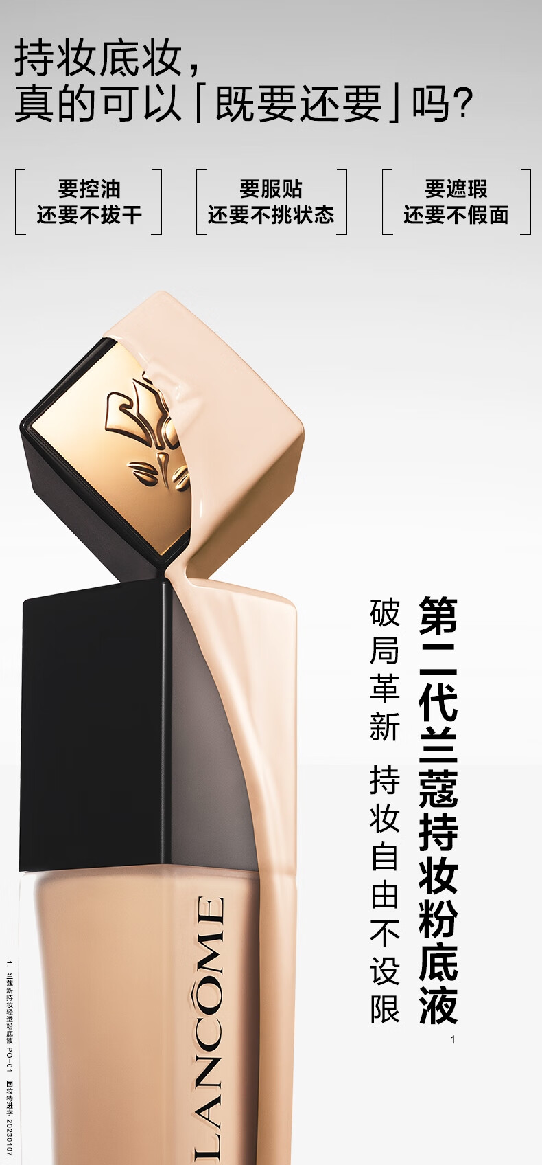 兰蔻新持妆轻透粉底液PO-03自然白30ml遮瑕化妆品礼盒生日新年礼物女