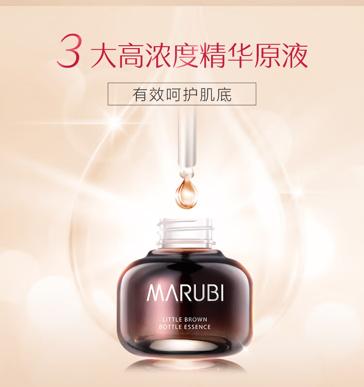 丸美小棕瓶精华液女 护肤化妆品 臻采凝萃精华露20ml 补水保湿