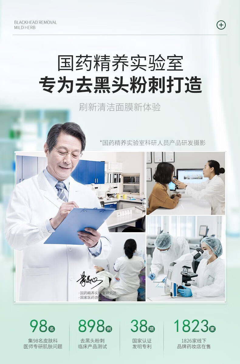国药精养去黑头撕拉面膜去吸鼻贴男女士通用收缩毛孔深层清洁祛粉刺100g