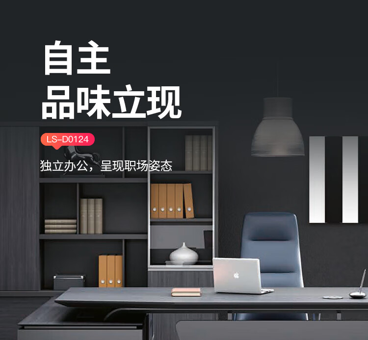迪欧 DIOUS 领尚系列 办公桌 主管桌 经理桌 老板桌 总裁桌 班台 LS-D0124