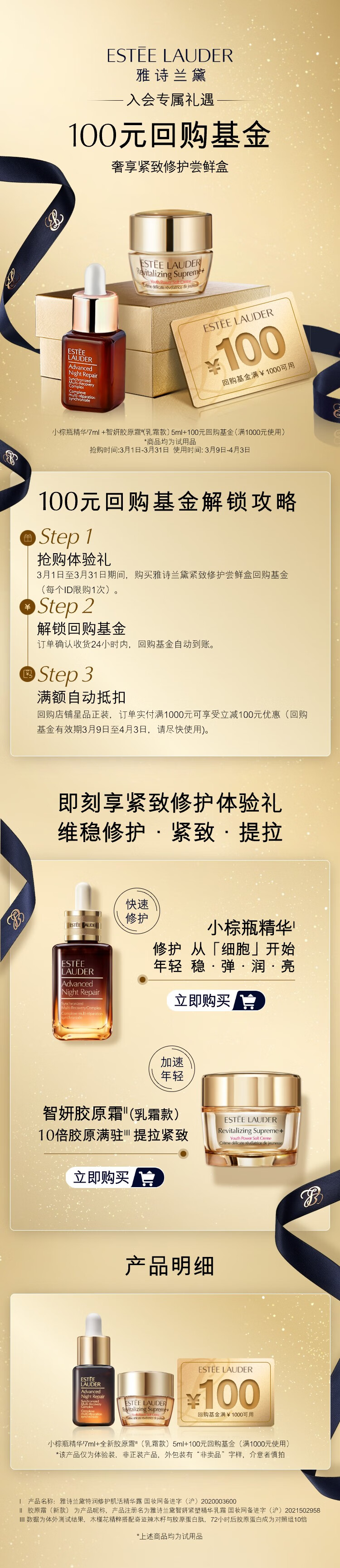雅诗兰黛紧致修护尝鲜盒（小棕瓶精华7ml+胶原面霜5ml）小样试用护肤品