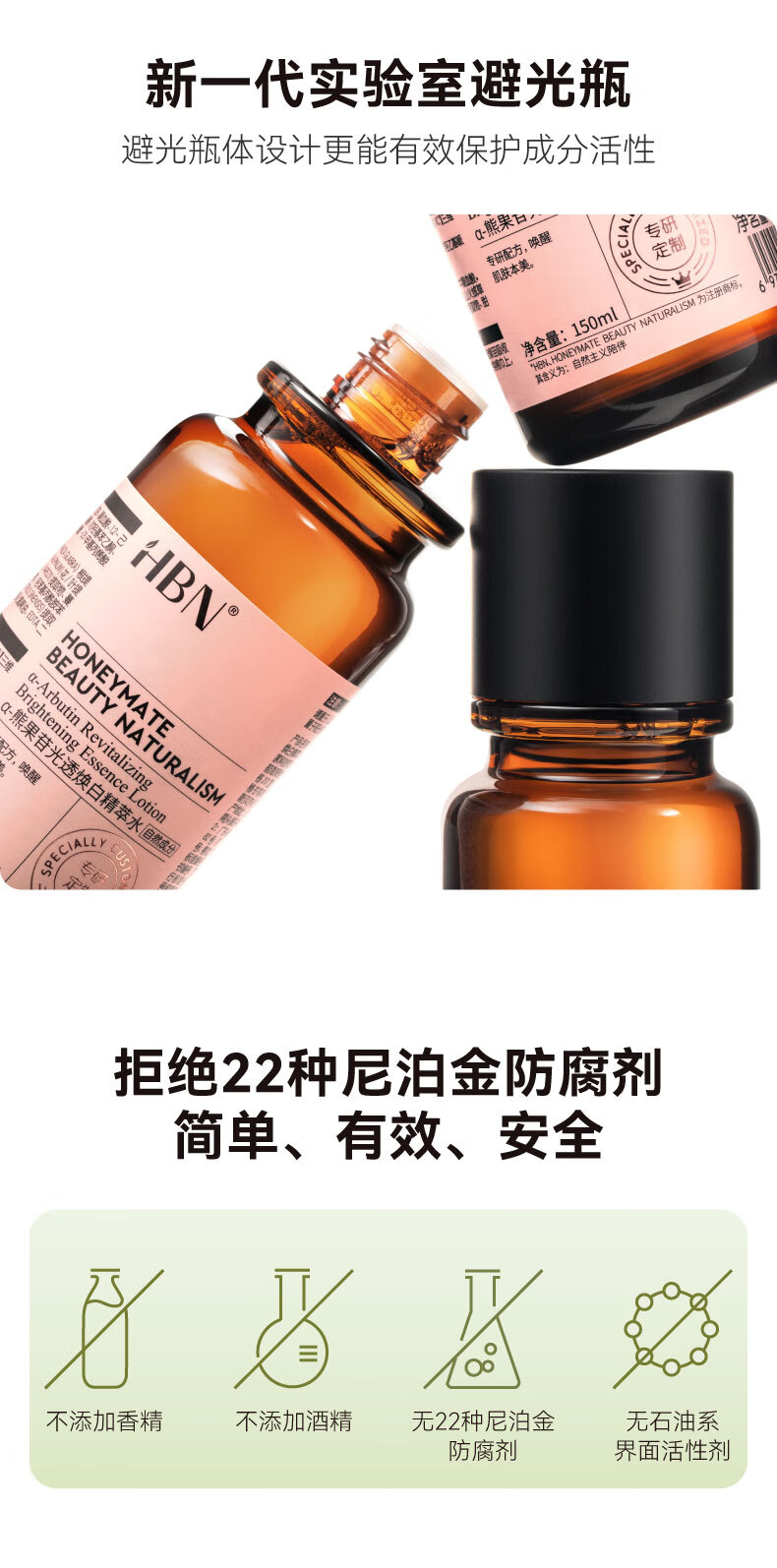 HBN美白特证版发光水α-熊果苷精粹水淡痘印淡斑精华 150ml特证版发光水