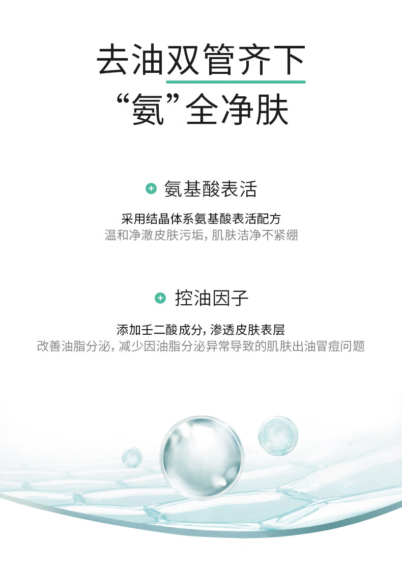 美芙诺壬二酸清轻洁面乳油痘肌氨基酸表活清爽净澈深层清洁洗面奶 【直播专享】20g*5