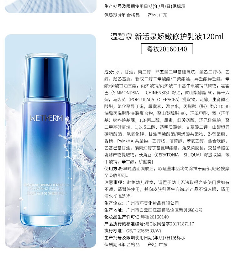 温碧泉套装 新活泉娇嫩补水保湿护肤化妆品爽肤水乳液套装 送妈妈礼物
