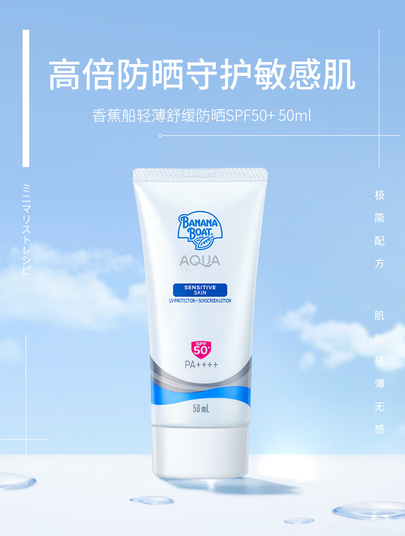 香蕉船（Banana Boat）轻薄水感净护舒缓防晒霜 50ml SPF50+  高倍持久 水润低敏 