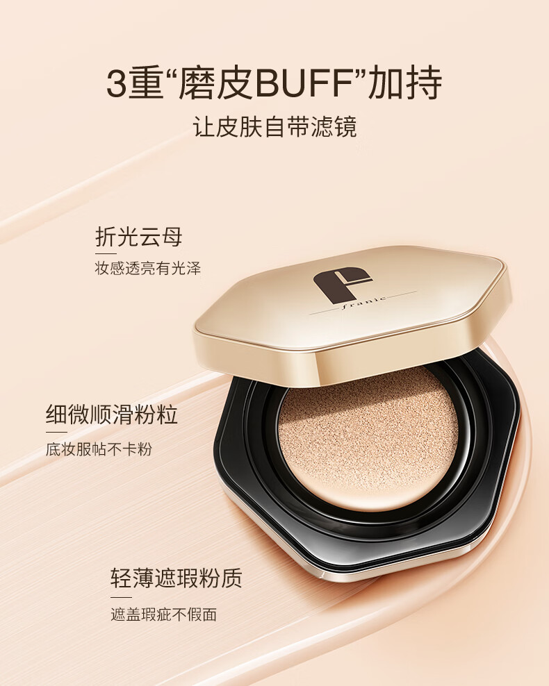 法兰琳卡（FRANIC）光感美颜气垫BB霜细腻遮瑕水润亮泽裸妆不易脱女效期【24年6月】