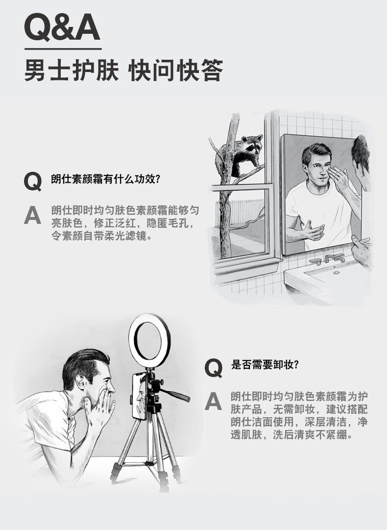 朗仕LAB即时均匀肤色素颜霜50ml (提亮肤色隐匿毛孔遮瑕BB霜男士护肤)