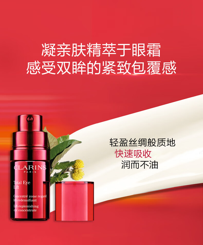 娇韵诗CLARINS多维密集提拉超速眼霜淡纹紧致淡化黑眼圈15ml法国进口