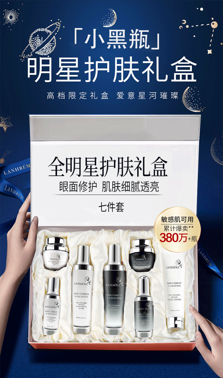町采儿护肤品套装礼盒法国小黑瓶水乳水润嫩肤补水情人节圣诞节生日礼物