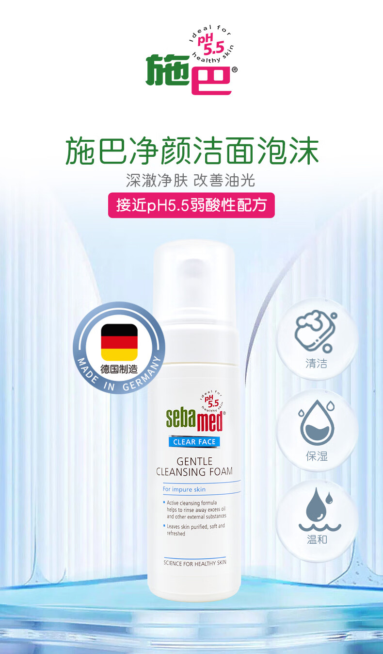 施巴（sebamed）洗面奶泡沫青少年洁面乳温和保湿清洁12岁以上男女150ml德国进口