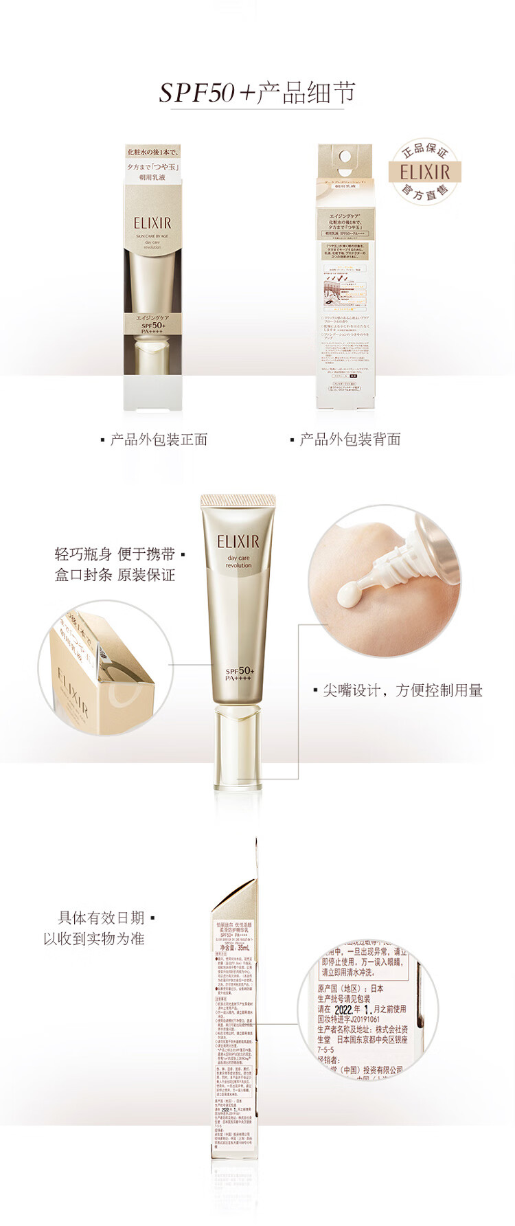 怡丽丝尔(ELIXIR)优悦活颜柔滑防护精华乳防晒霜35ml SPF50+ PA++++