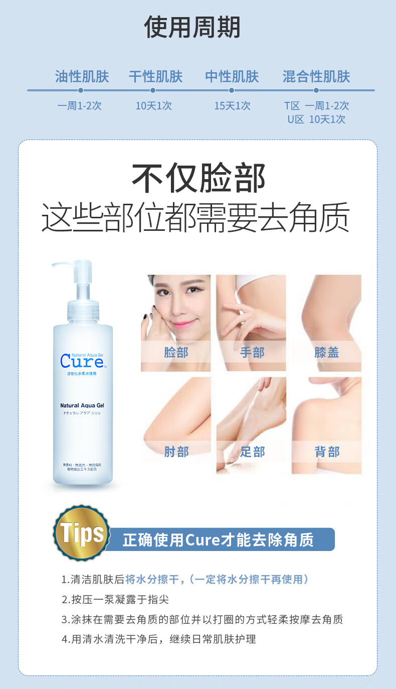 酷韵（Cure Natural Aqua Jel　）日本进口Cure酷韵活性化水素去角质凝胶啫喱温和不刺激250ml
