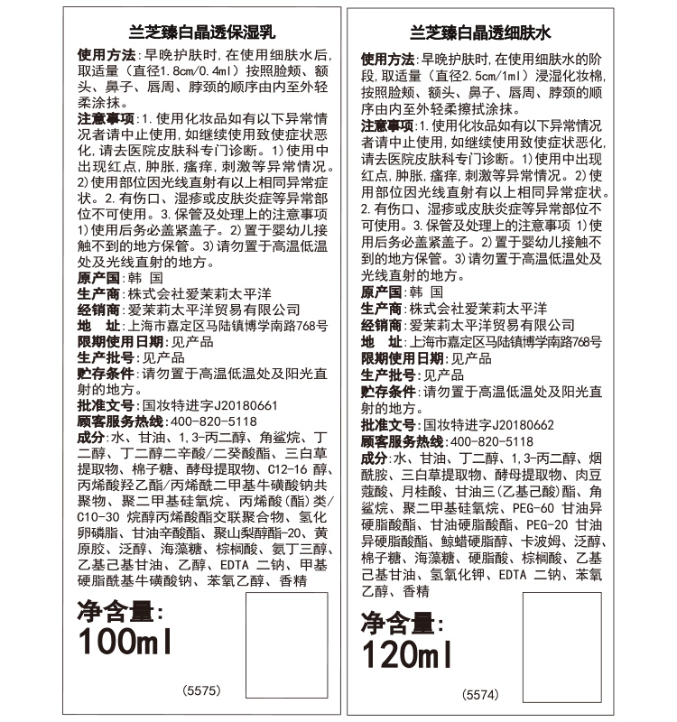 兰芝水乳套装礼盒臻白晶透爽肤水120ml+乳液100ml提亮护肤品生日礼物