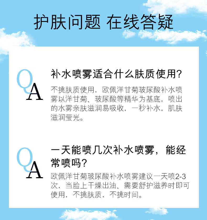欧佩洋甘菊玻尿酸补水喷雾保湿舒缓细致毛孔控油定妆爽肤水150ml