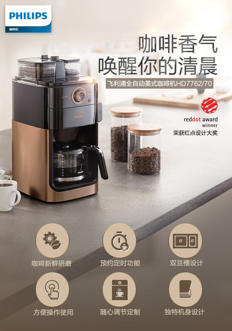 飞利浦（PHILIPS）咖啡机 家用全自动双豆槽自动磨豆预约功能咖啡壶HD7762/70