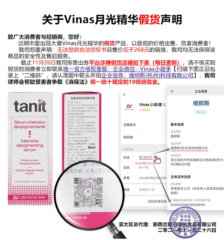 LABORATORIOS VINAS月光精华液四氢姜黄素润肤舒缓美白淡斑改善暗沉匀亮肤色tanit