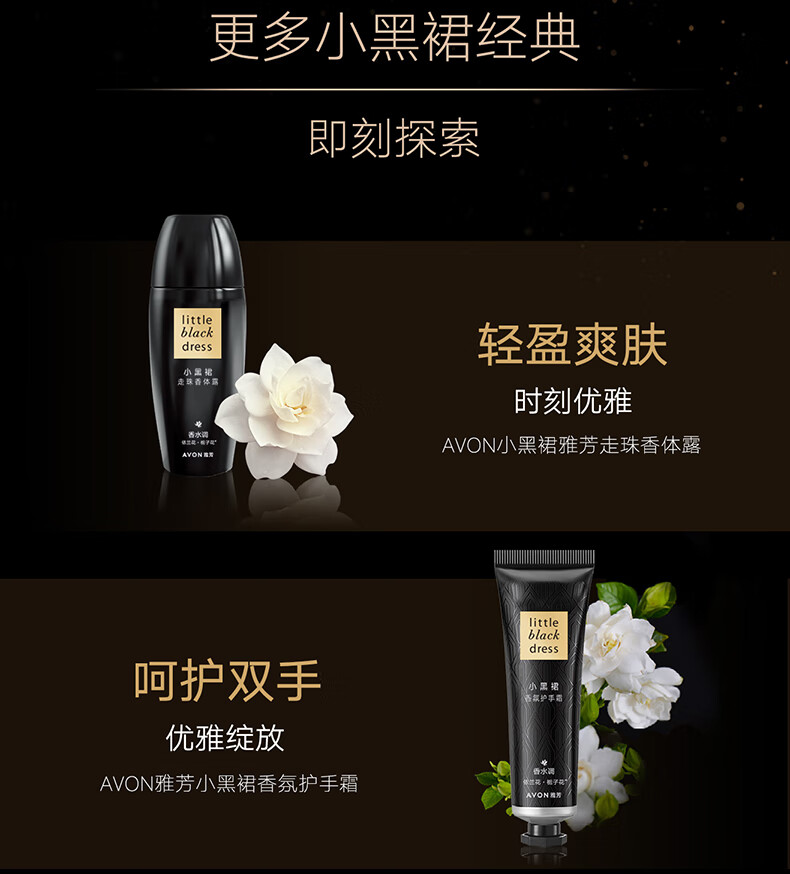 雅芳 AVON 小黑裙走珠香水9ml东方花香调淡雅留香便携 