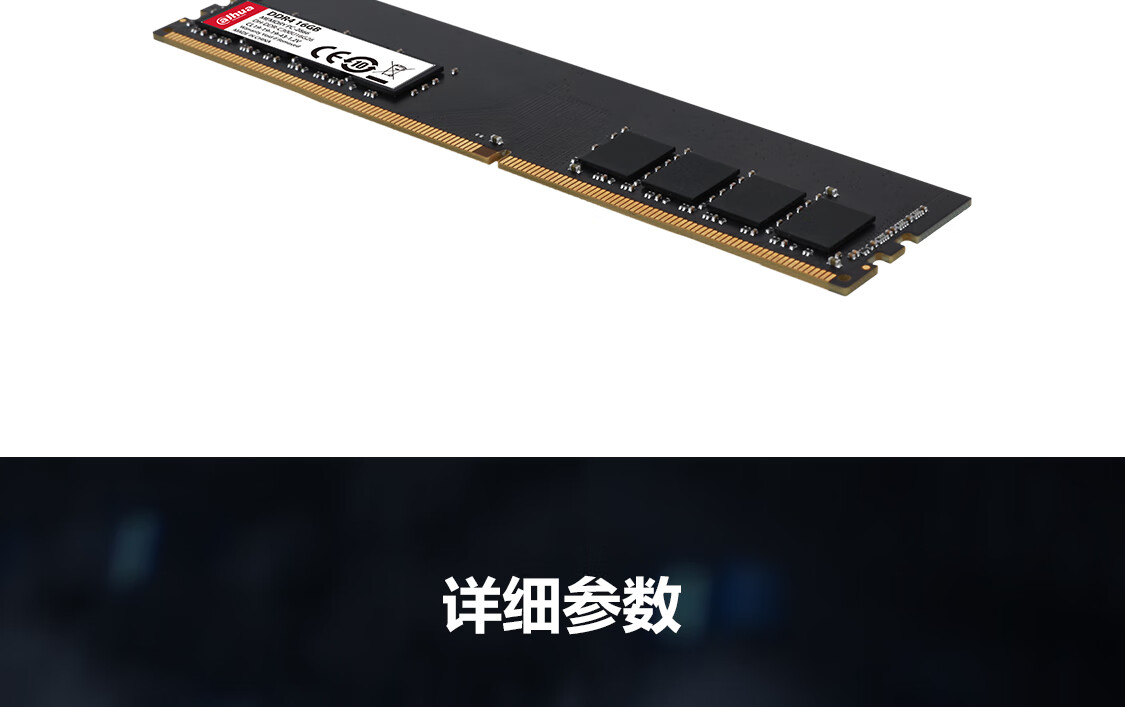大华（Dahua）C300系列DDR4  3200  16GB 台式机内存条