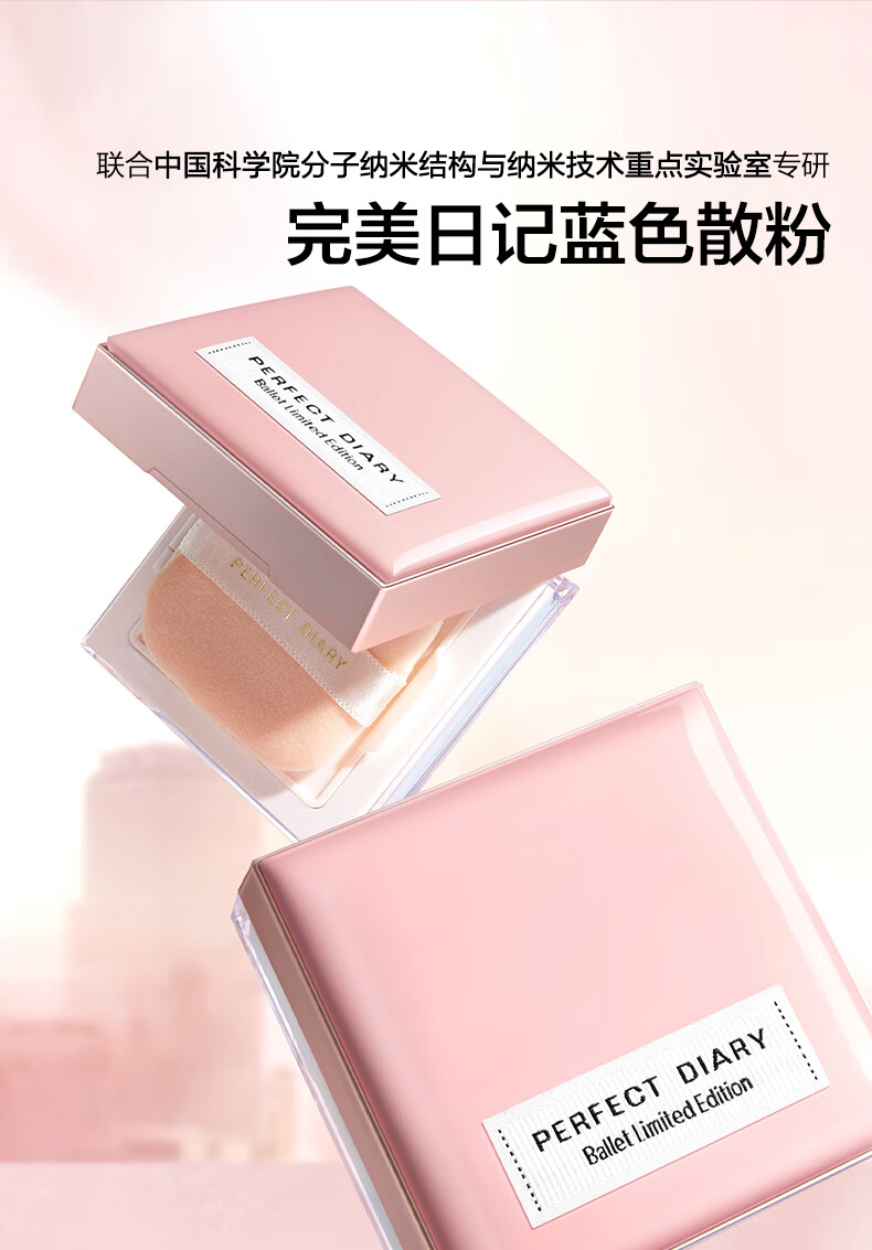 完美日记（PERFECT DIARY）【520礼物】芭蕾限定礼盒口红眼影散粉生日情人节礼物送女友老婆 芭蕾限定小礼盒