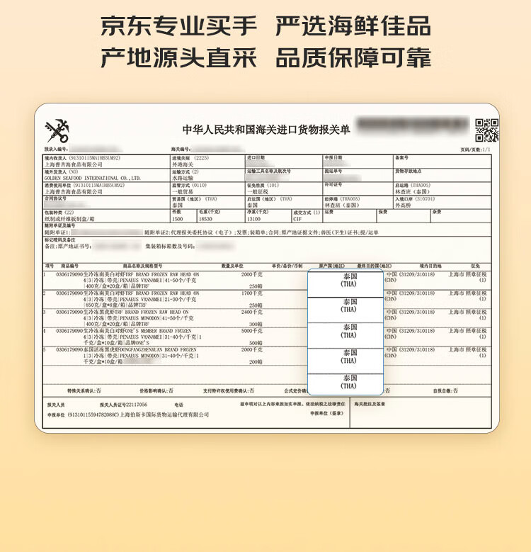 京东生鲜泰国活冻白虾/女王虾（大号）400g 16-20只/盒