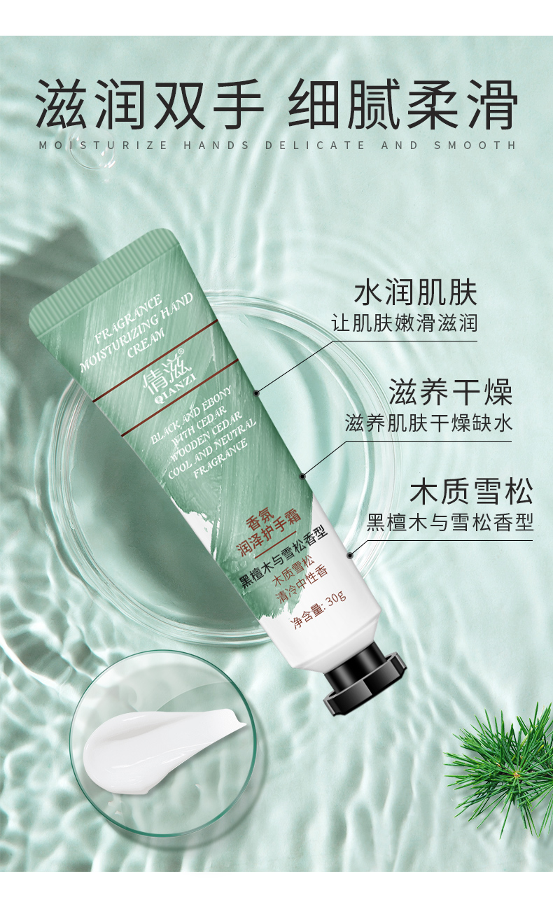 倩滋（QIANZI）香氛润泽护手霜（黑檀木与雪松香型）补水保湿嫩肤 防干裂30g
