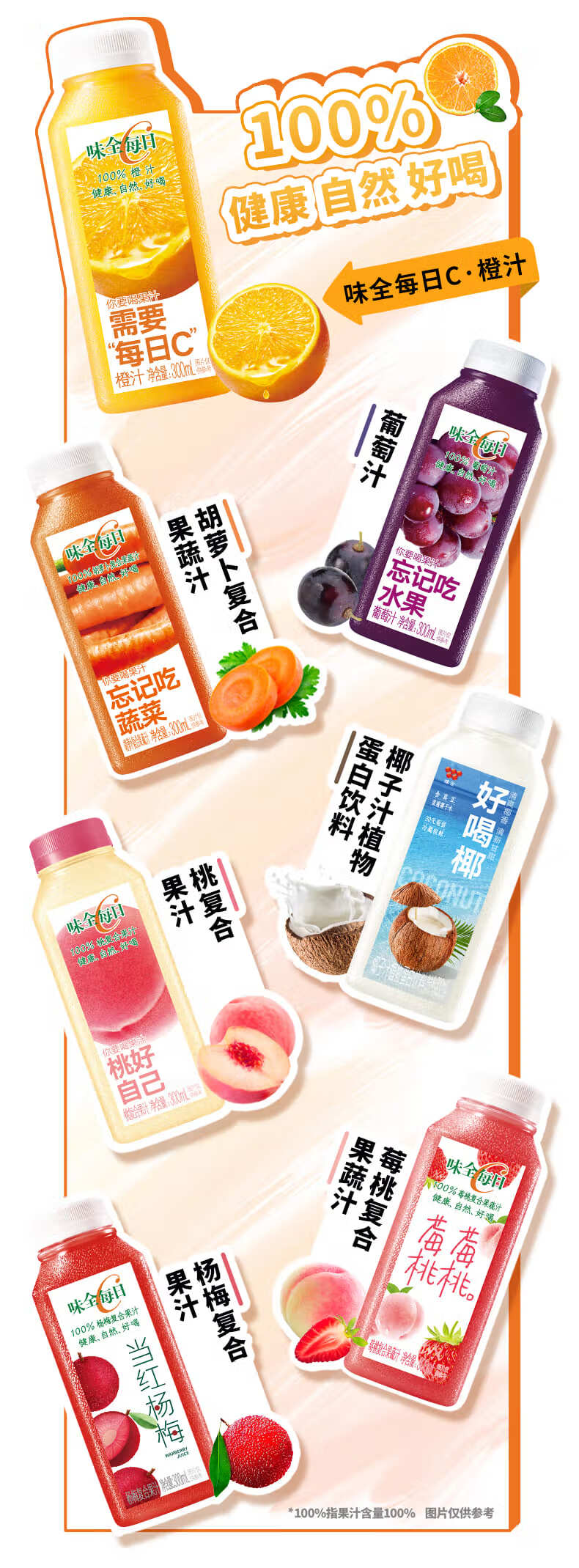 味全 每日C葡萄汁 300ml*4 100%果汁 冷藏果蔬汁饮料