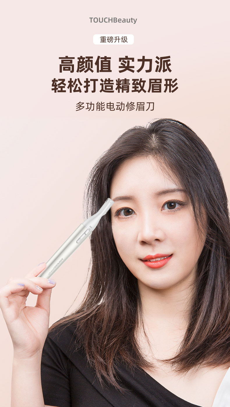TOUCHBeauty渲美电动修眉刀刮眉刀面部修容多功能眉毛修剪剃毛男女士修眉器神