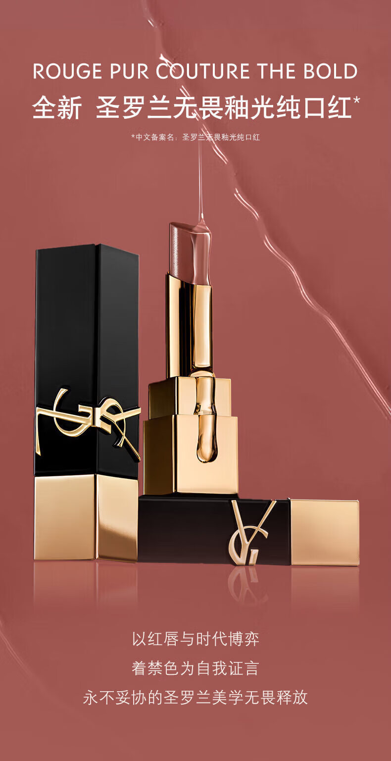 圣罗兰（YSL）黑金管口红1971#玫瑰棕红0.8g 中小样，介意慎拍 易上色唇膏