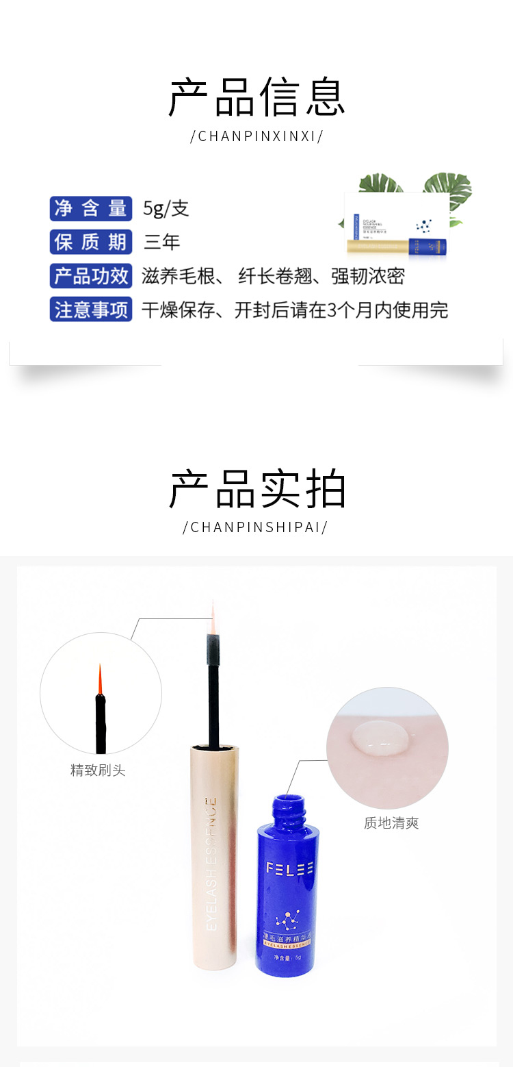 斐丽（FELEE）睫毛营养液浓密纤长自然翘卷