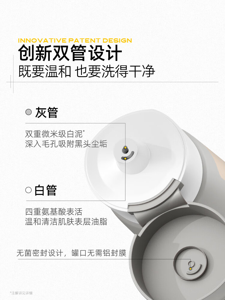 C咖氨基酸双管洗面奶白泥清透净肤男女洁面乳控油平衡保湿80g