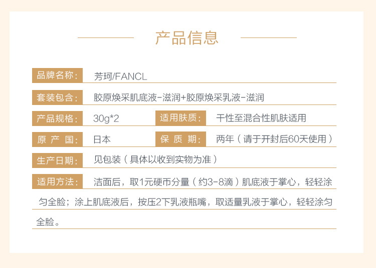 芳珂（FANCL）胶原焕采水乳护肤品套装礼盒-滋润（水30ml+乳液30ml） 生日礼物 