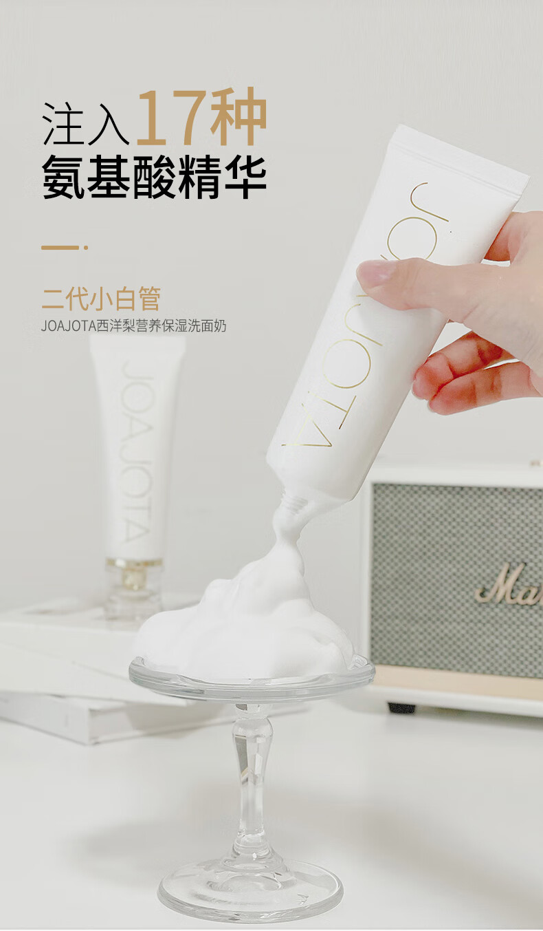 JOAJOTA韩国进口小白管氨基酸洗面奶120ml西洋梨营养保湿洁面乳（温和平衡水油  深层清洁 积雪草）